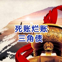 上街要债公司